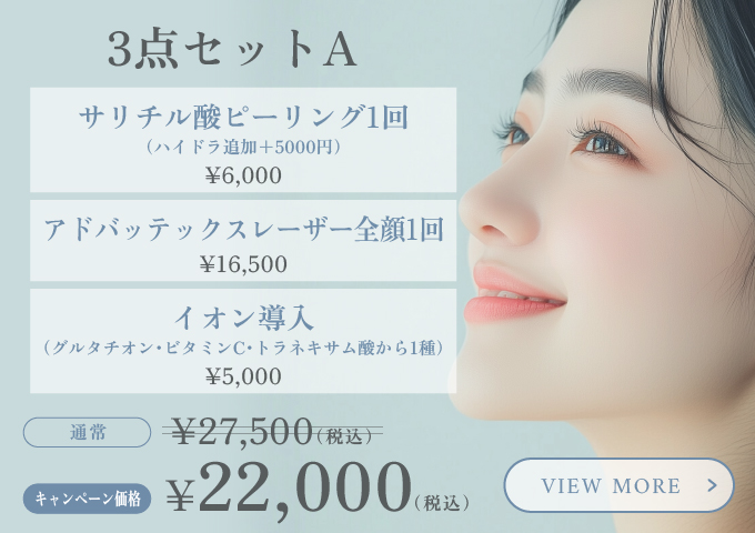 ３点セットA