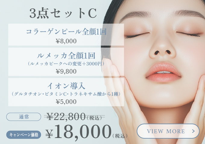 ３点セットC